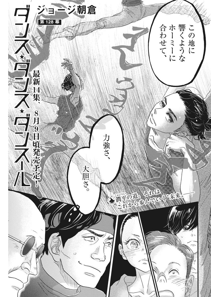 Dance Dance Danseur Chap 128 - Next Chap 129