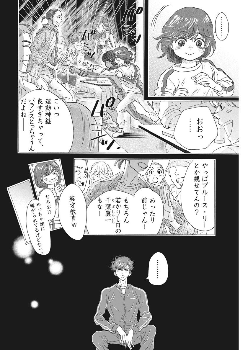 Dance Dance Danseur Chap 128 - Next Chap 129