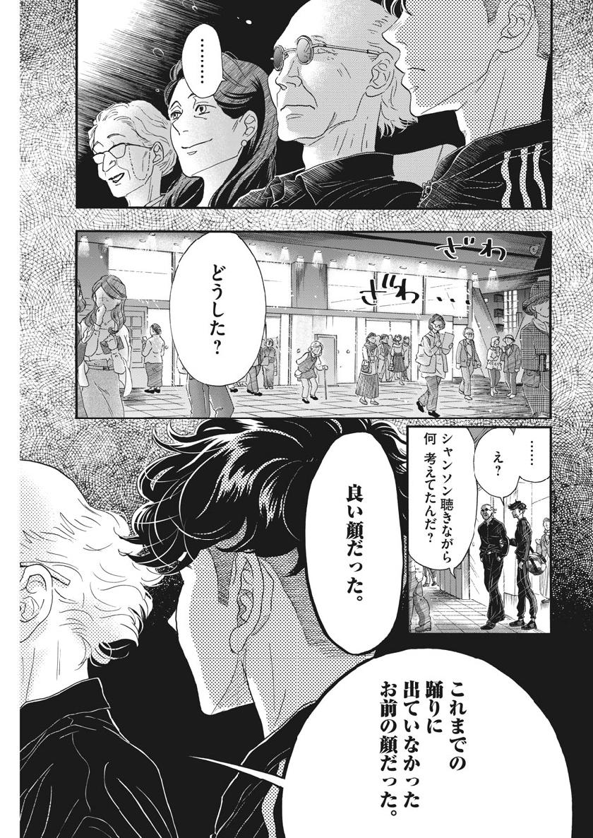 Dance Dance Danseur Chap 128 - Next Chap 129