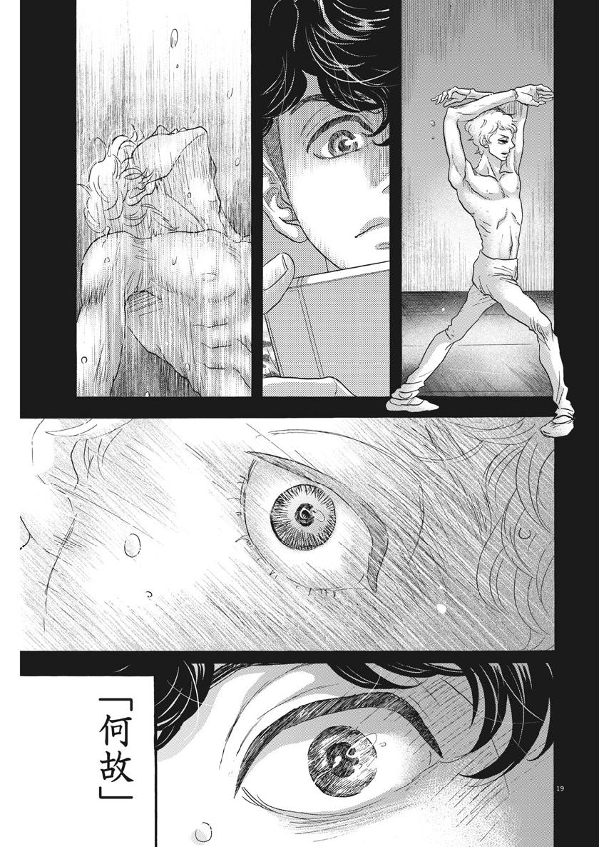 Dance Dance Danseur Chap 128 - Next Chap 129