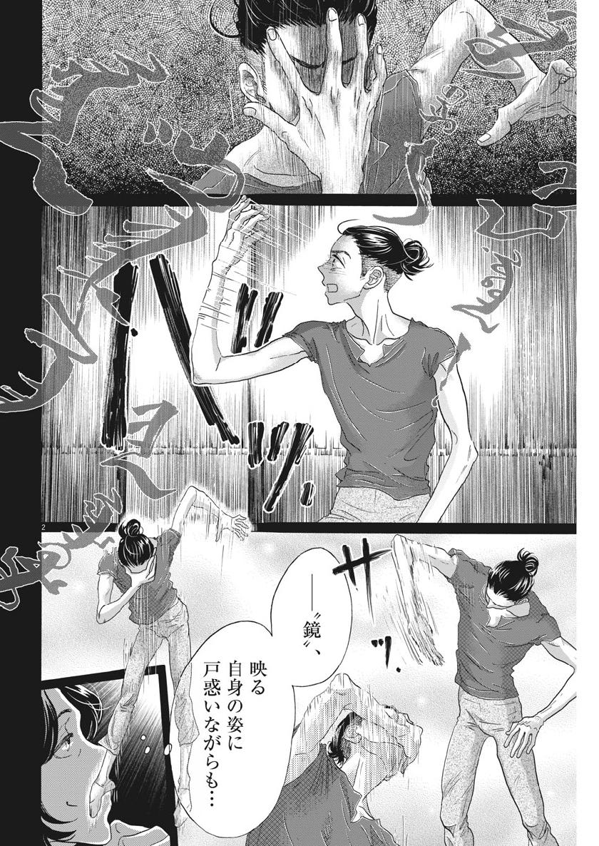 Dance Dance Danseur Chap 128 - Next Chap 129