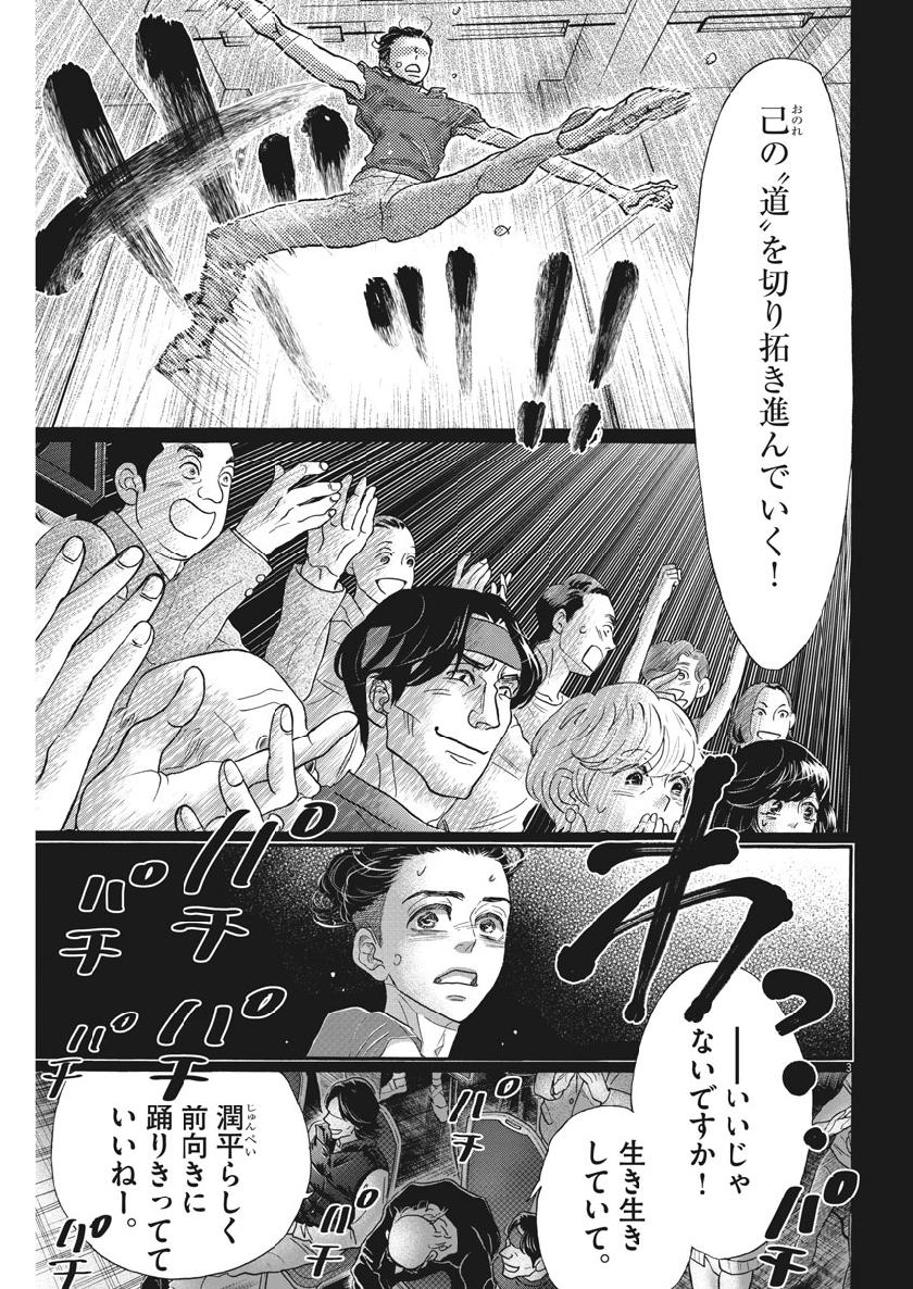 Dance Dance Danseur Chap 128 - Next Chap 129