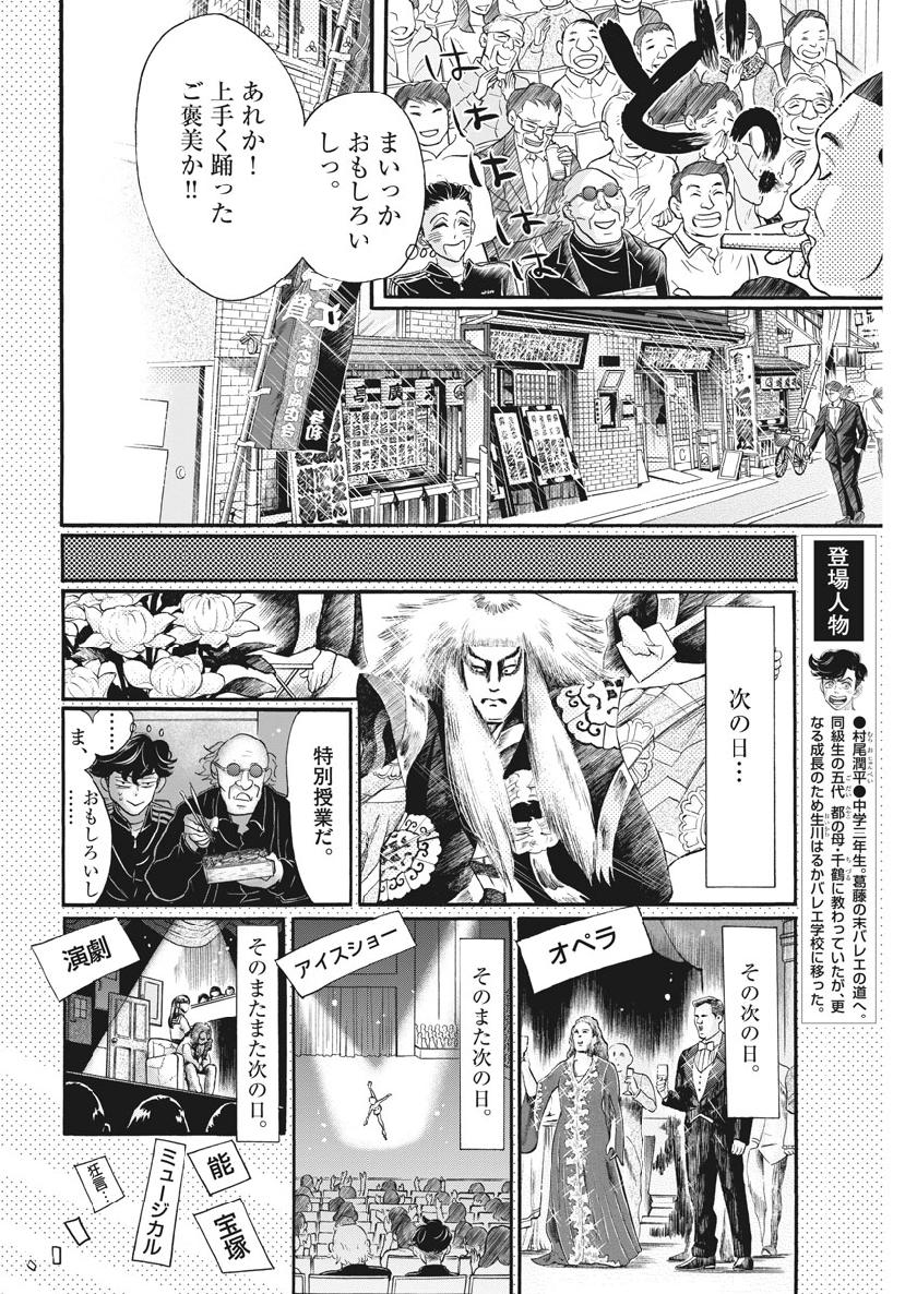 Dance Dance Danseur Chap 128 - Next Chap 129