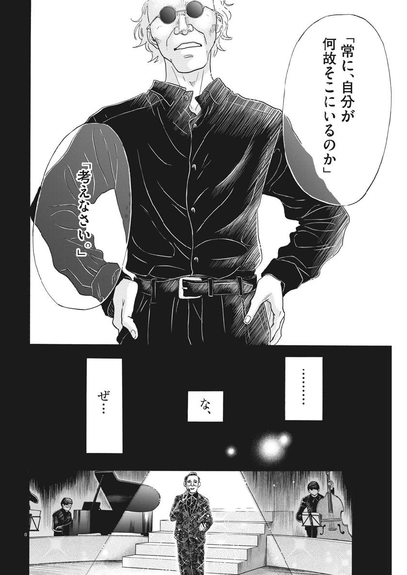 Dance Dance Danseur Chap 128 - Next Chap 129