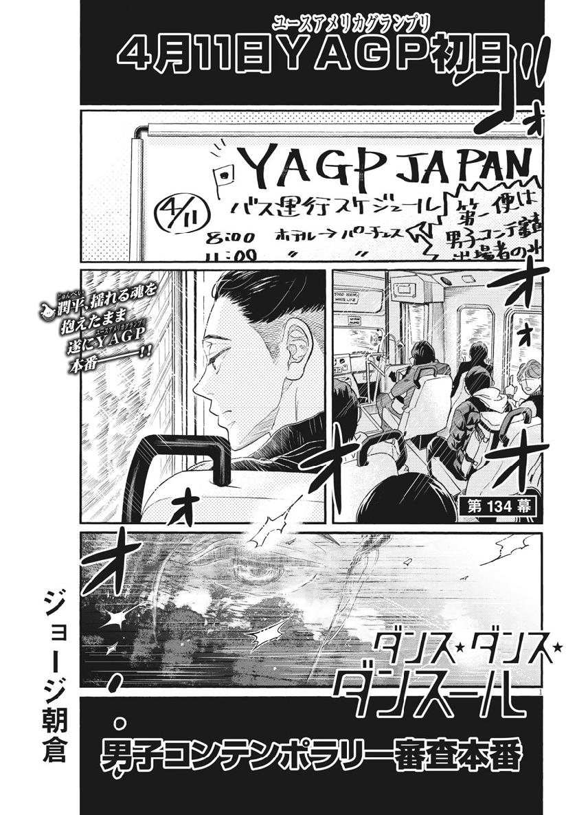 Dance Dance Danseur Chap 134 - Next Chap 135
