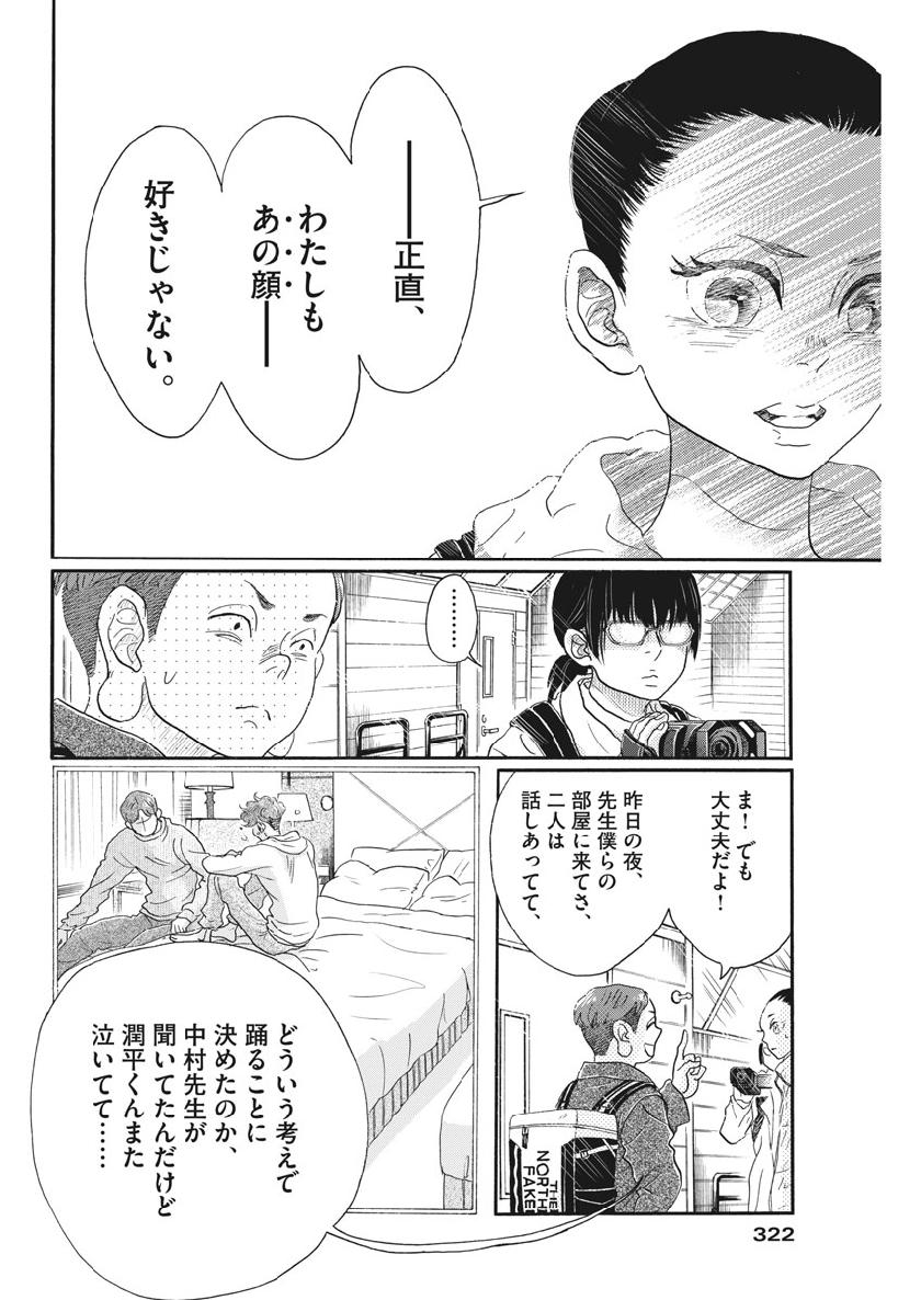 Dance Dance Danseur Chap 134 - Next Chap 135