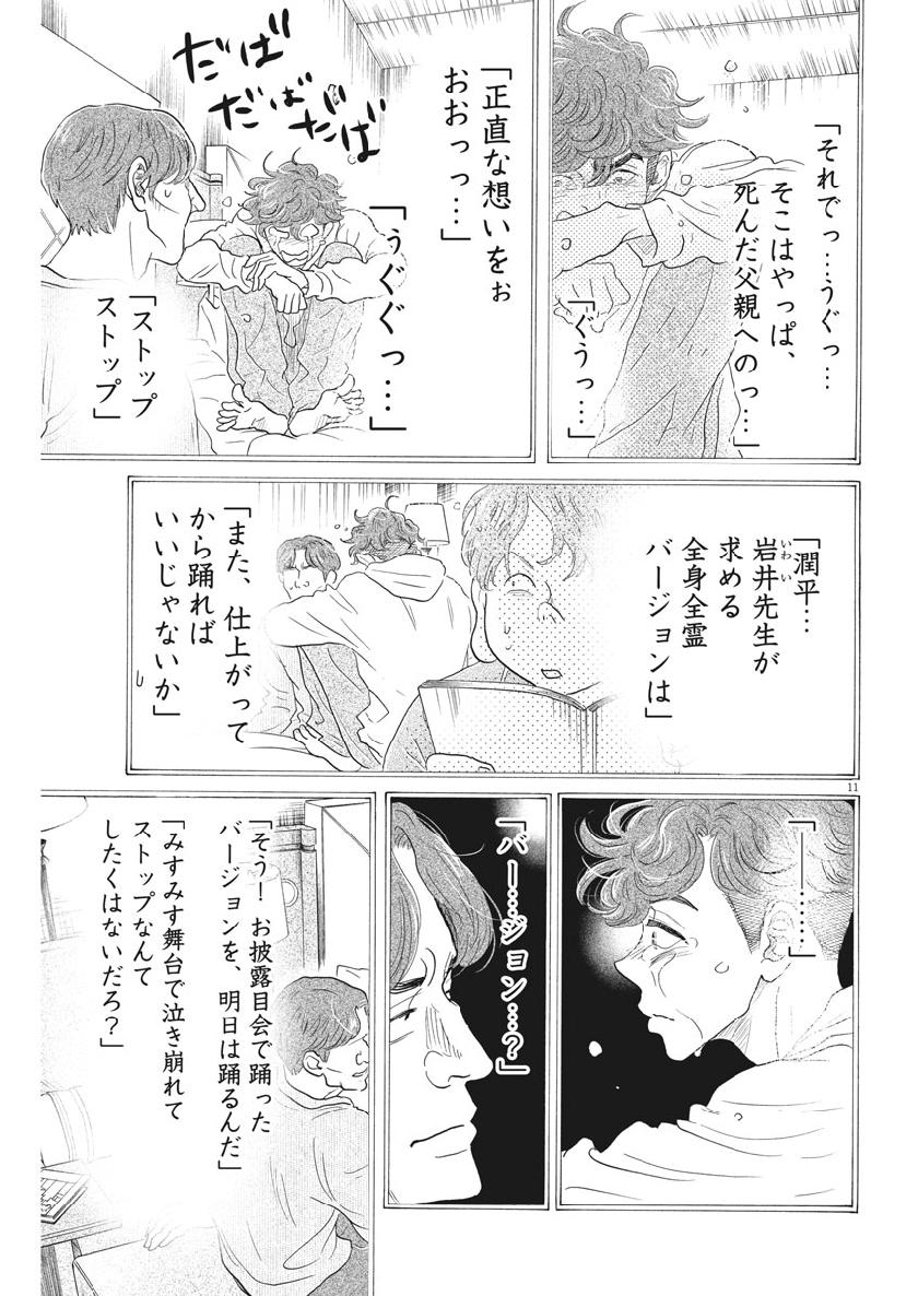 Dance Dance Danseur Chap 134 - Next Chap 135