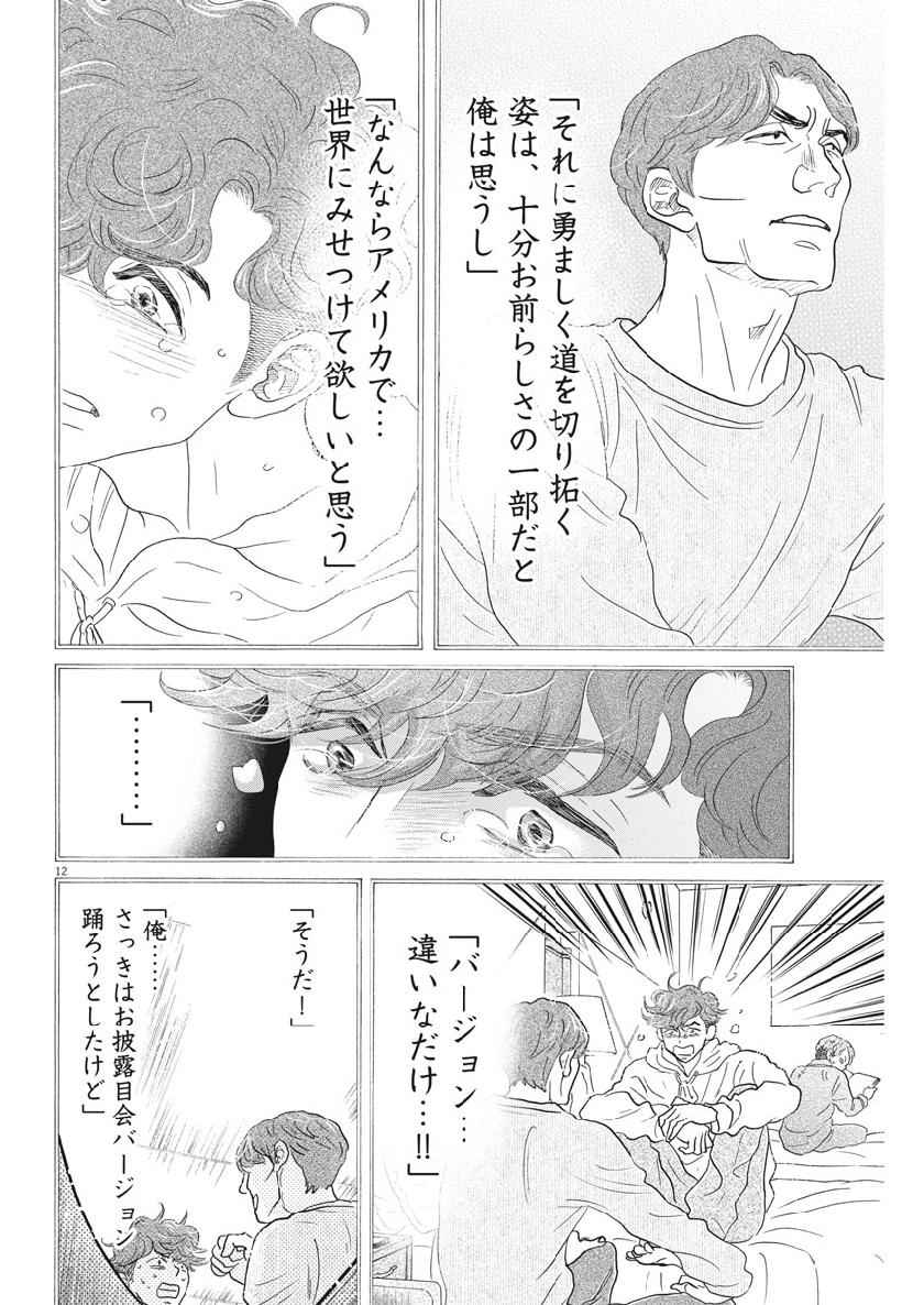 Dance Dance Danseur Chap 134 - Next Chap 135