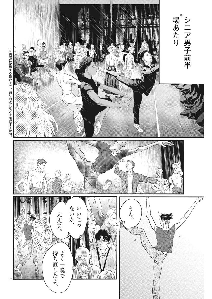 Dance Dance Danseur Chap 134 - Next Chap 135