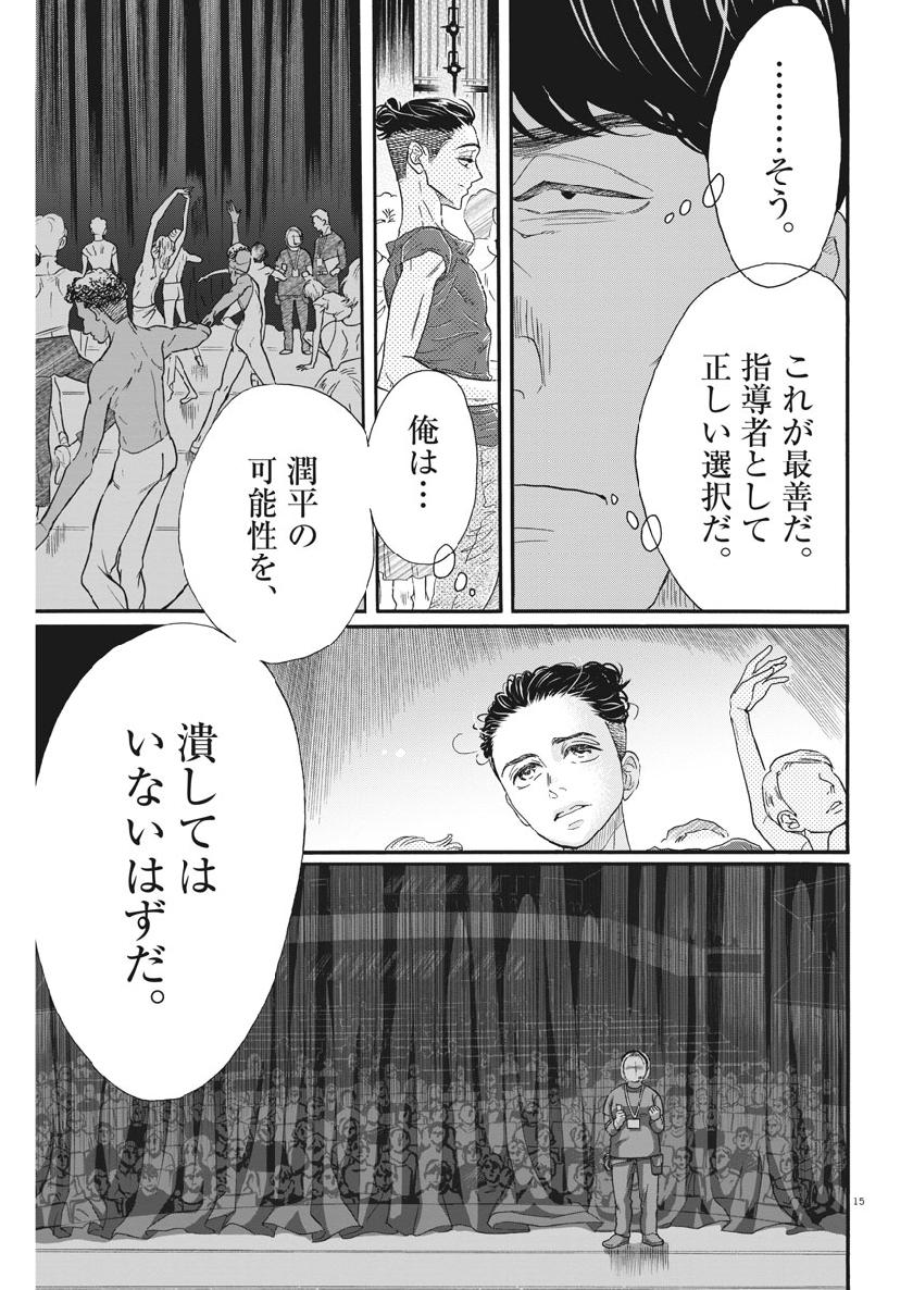 Dance Dance Danseur Chap 134 - Next Chap 135