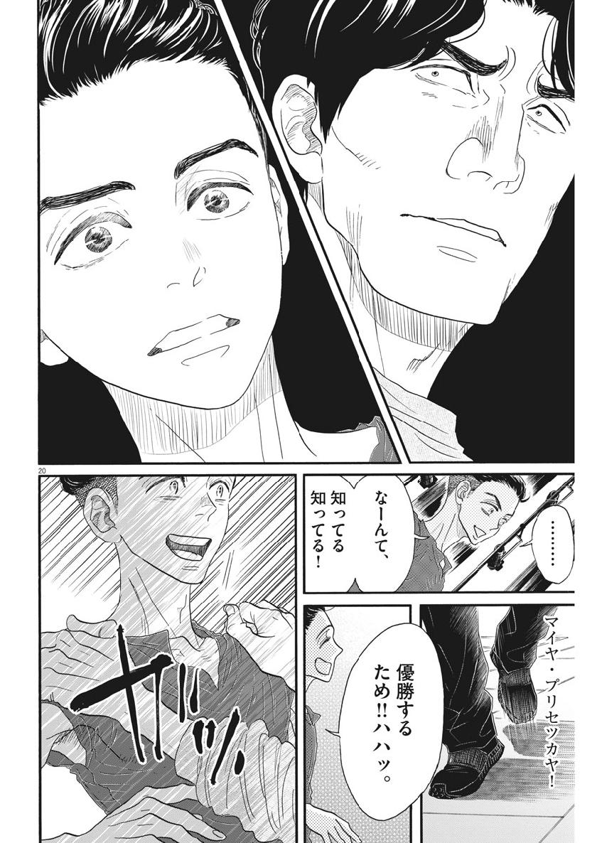 Dance Dance Danseur Chap 134 - Next Chap 135