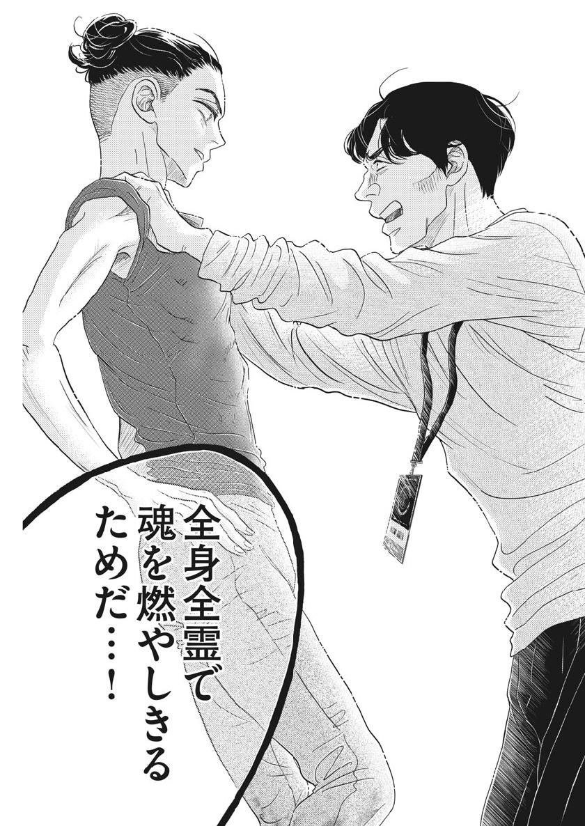 Dance Dance Danseur Chap 134 - Next Chap 135
