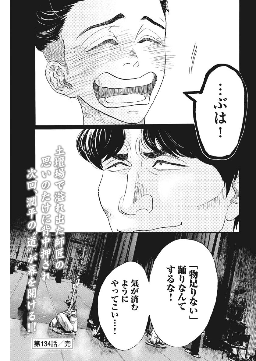 Dance Dance Danseur Chap 134 - Next Chap 135