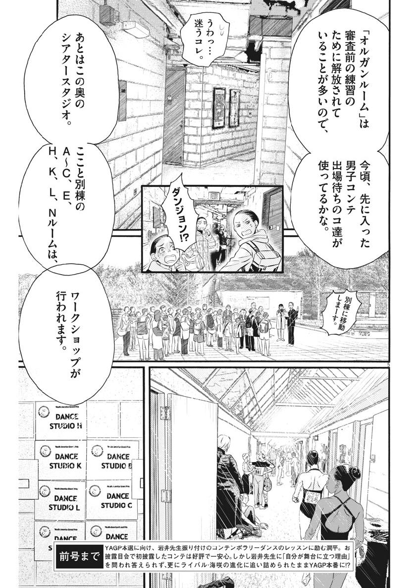 Dance Dance Danseur Chap 134 - Next Chap 135