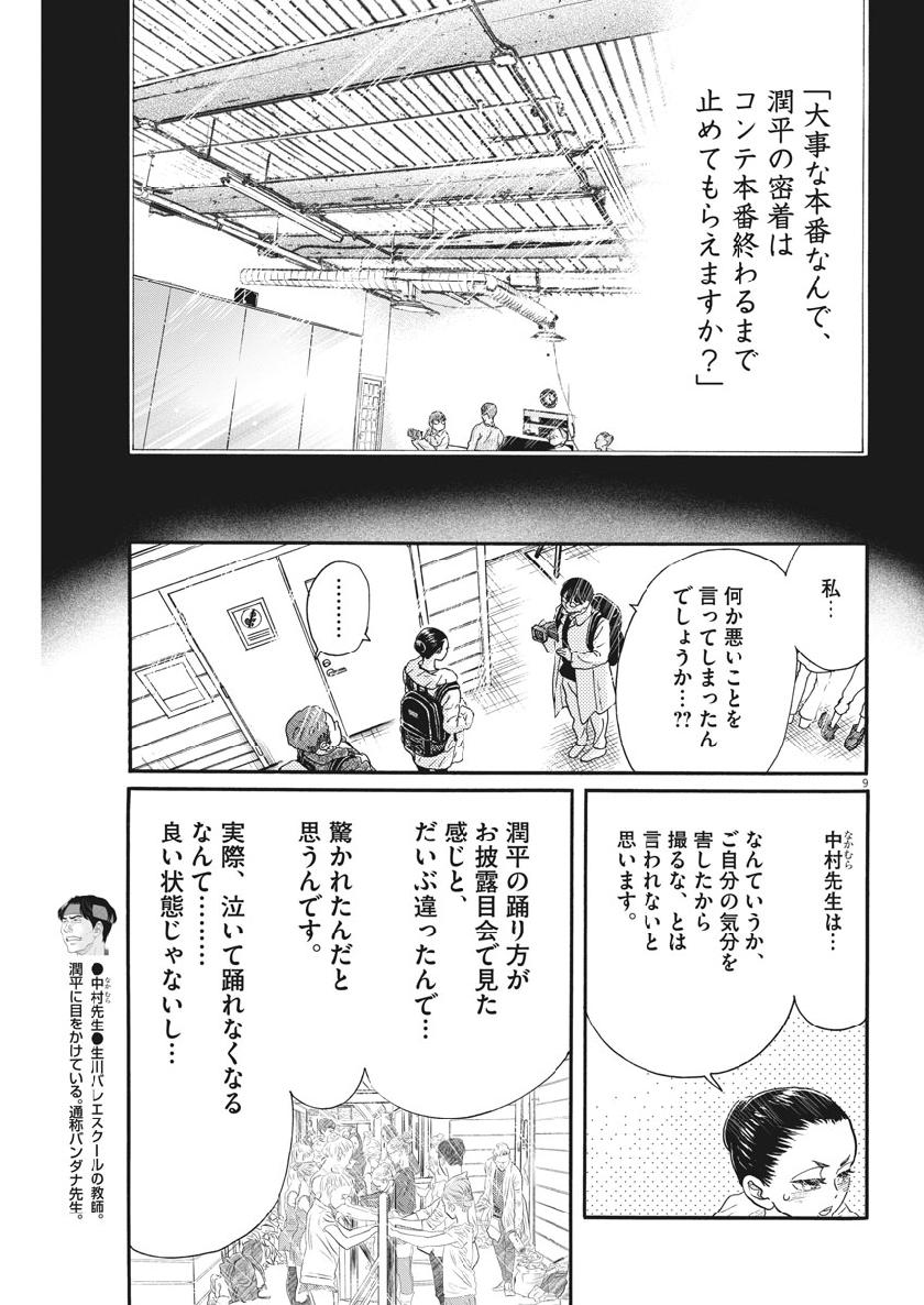 Dance Dance Danseur Chap 134 - Next Chap 135