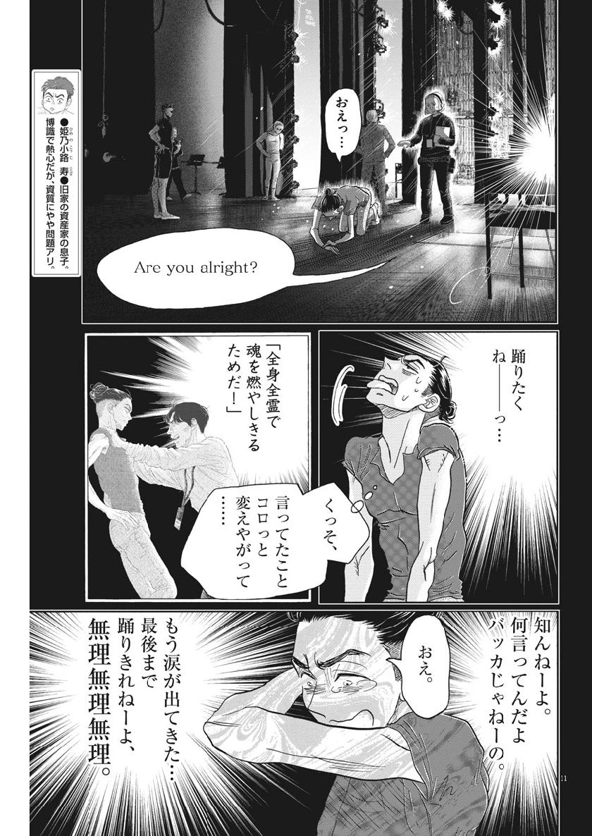 Dance Dance Danseur Chap 135 - Next Chap 136