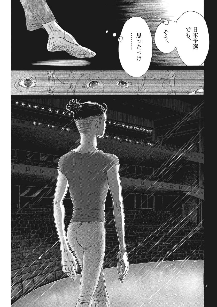 Dance Dance Danseur Chap 135 - Next Chap 136