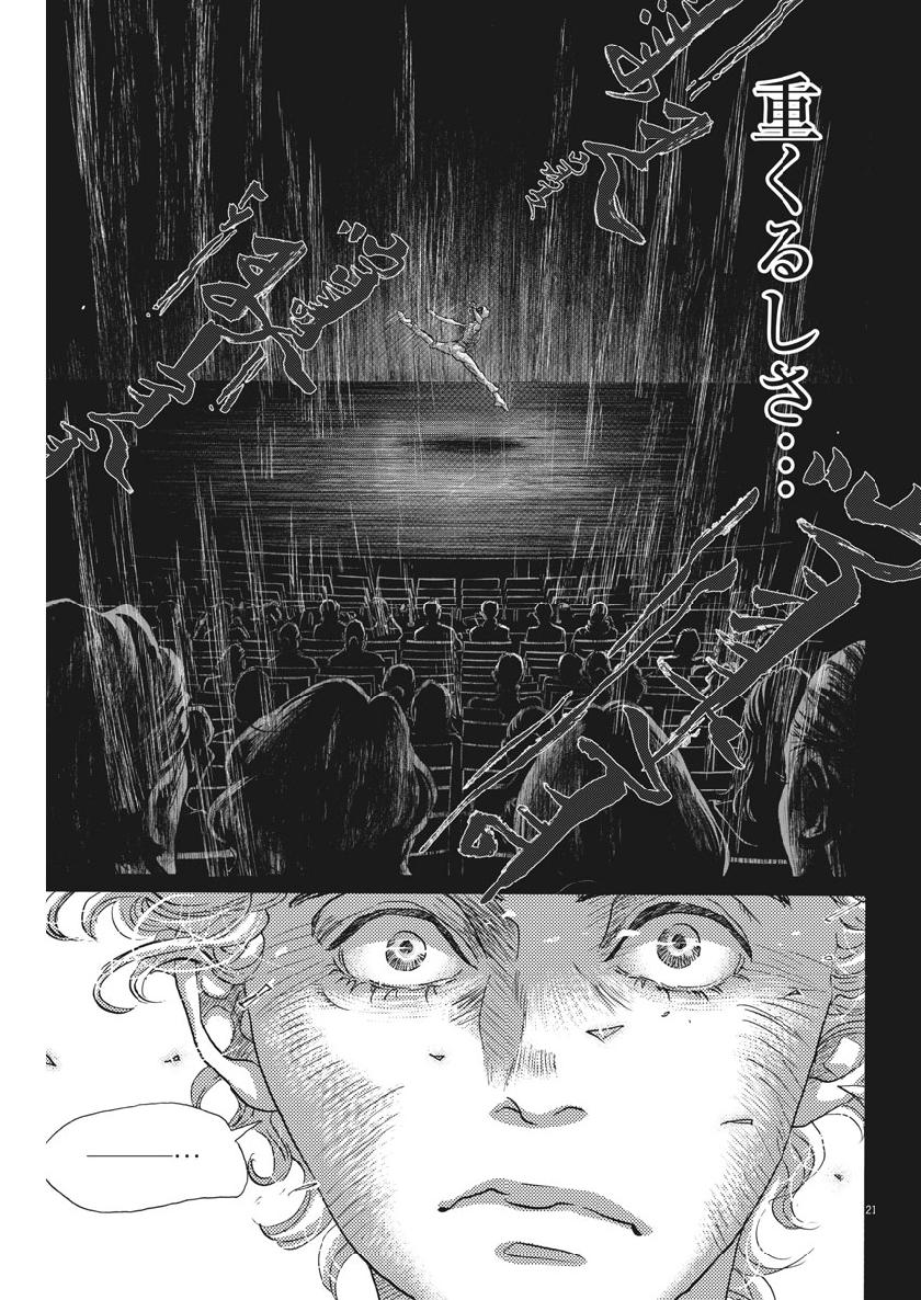 Dance Dance Danseur Chap 135 - Next Chap 136