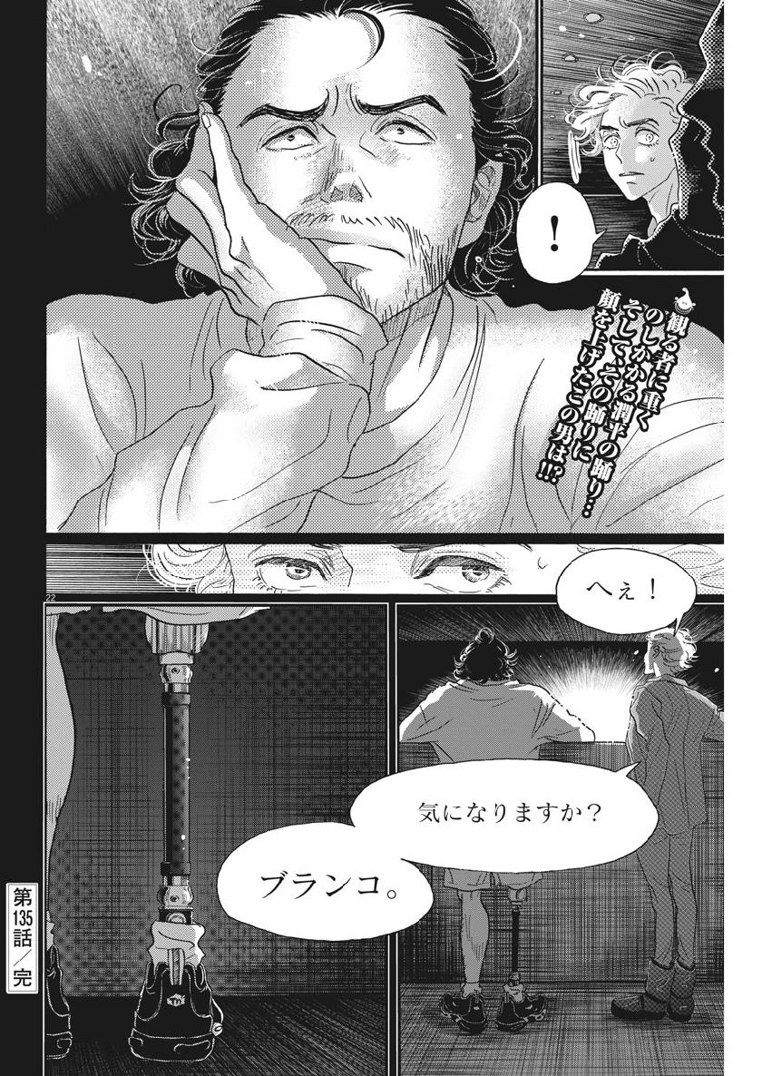 Dance Dance Danseur Chap 135 - Next Chap 136