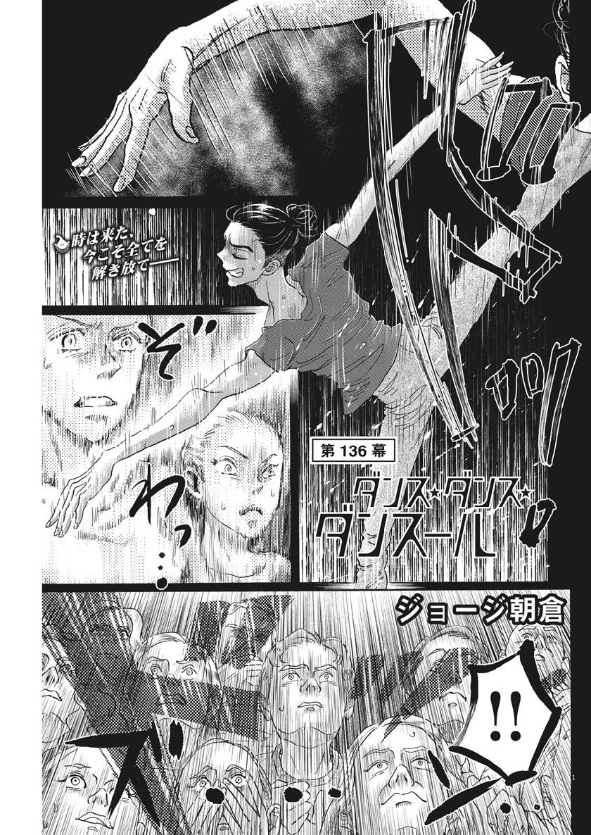 Dance Dance Danseur Chap 136 - Next Chap 137