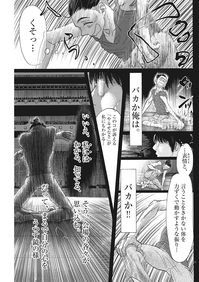 Dance Dance Danseur Chap 136 - Next Chap 137