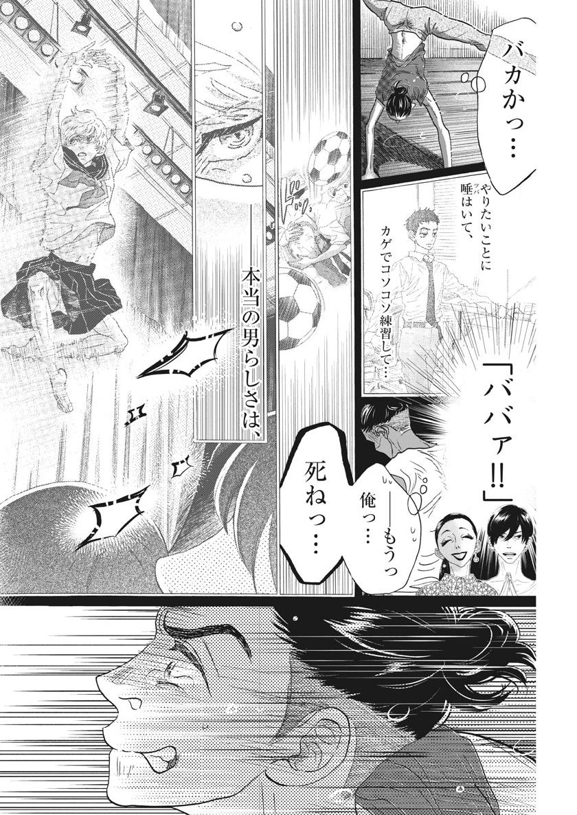 Dance Dance Danseur Chap 136 - Next Chap 137