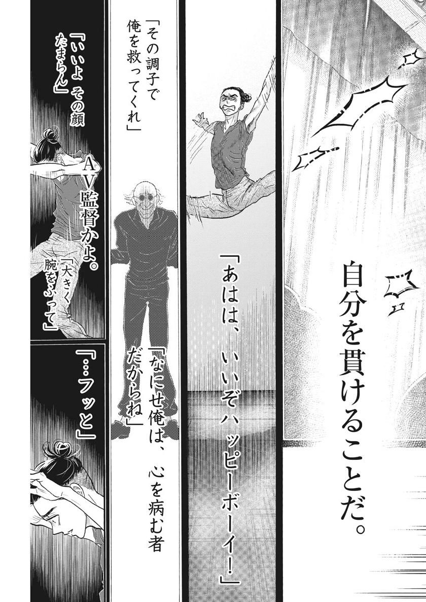 Dance Dance Danseur Chap 136 - Next Chap 137