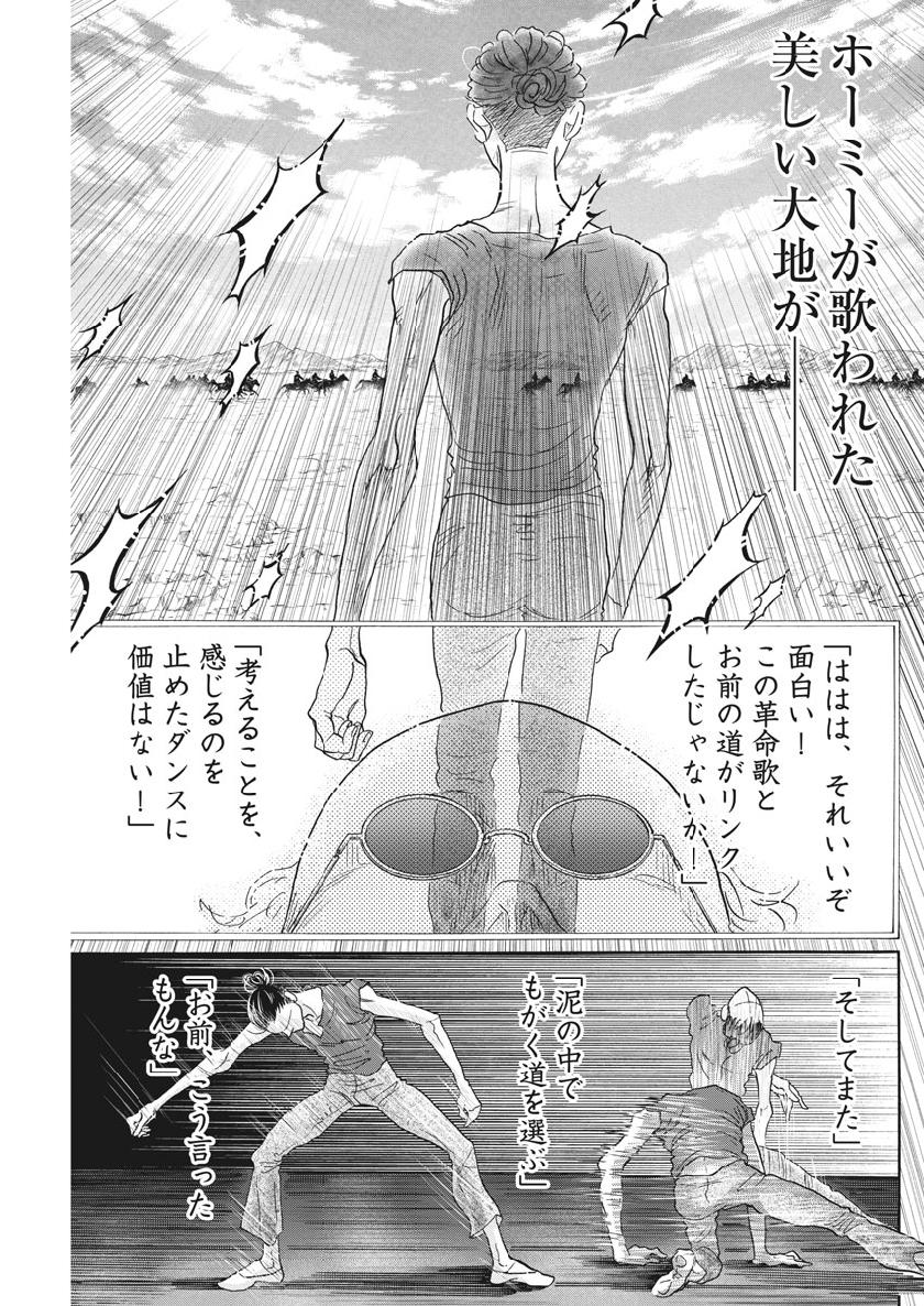 Dance Dance Danseur Chap 136 - Next Chap 137