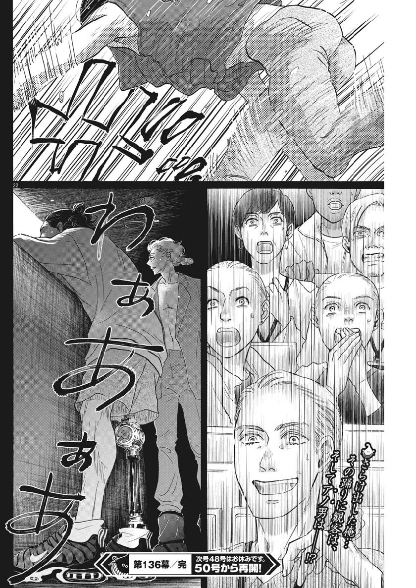 Dance Dance Danseur Chap 136 - Next Chap 137