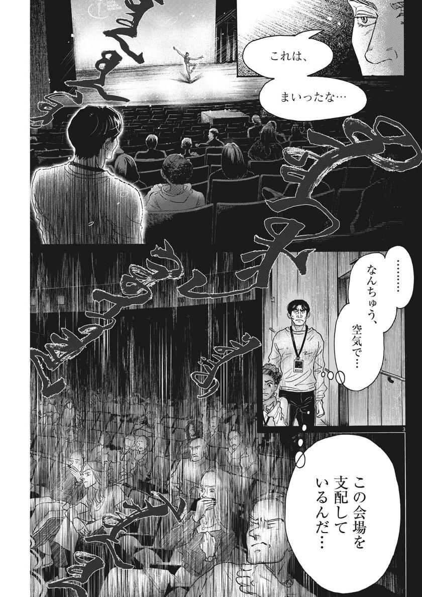 Dance Dance Danseur Chap 136 - Next Chap 137