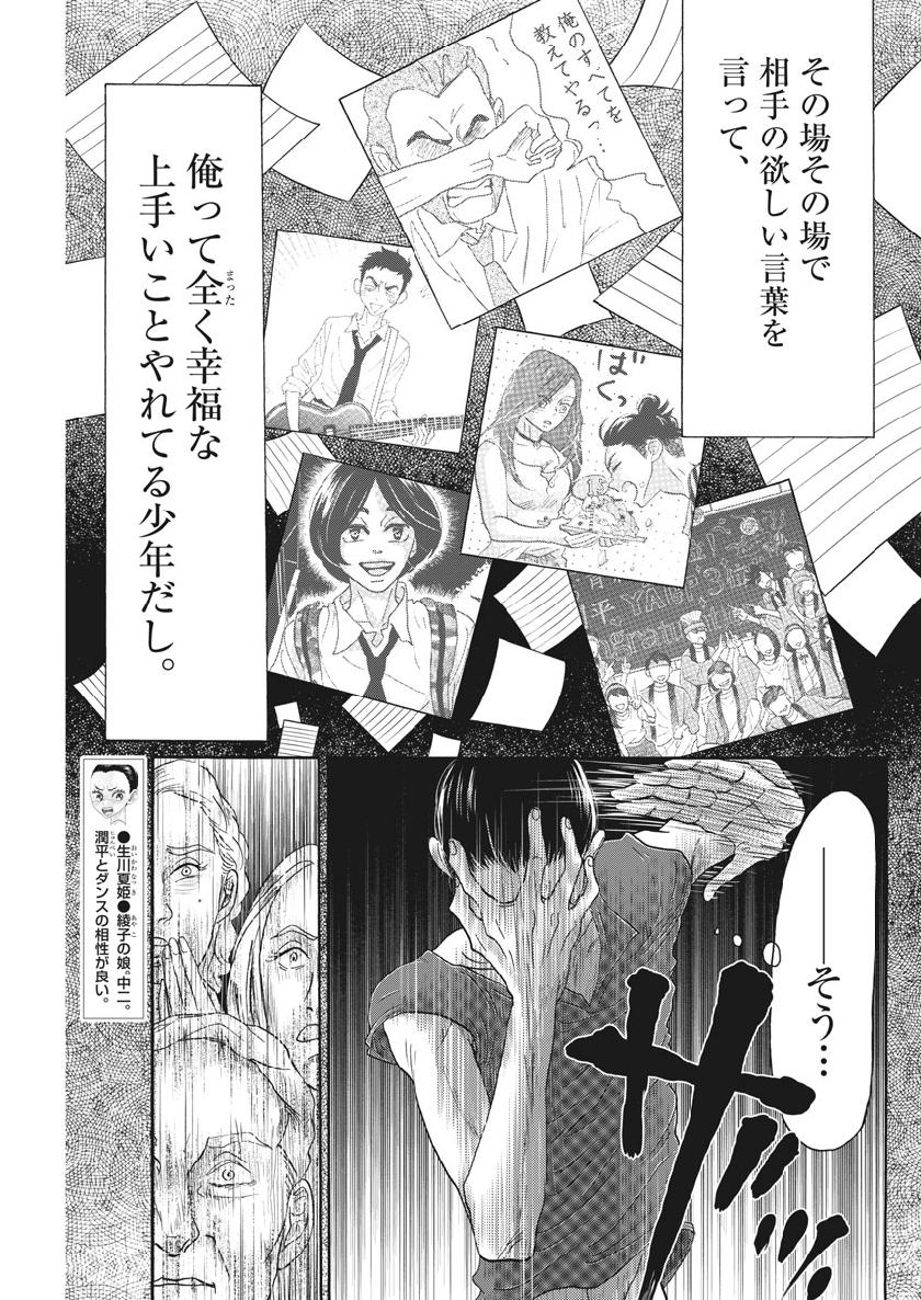 Dance Dance Danseur Chap 136 - Next Chap 137