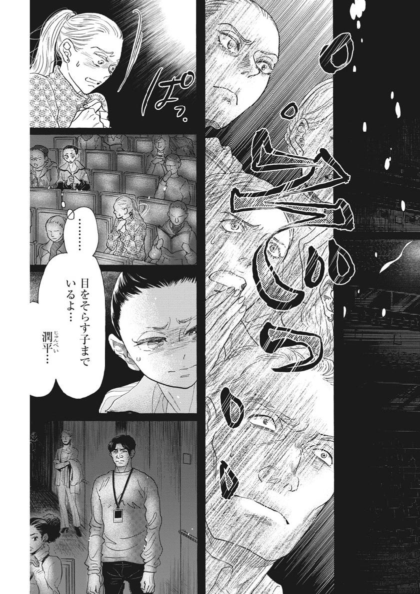 Dance Dance Danseur Chap 136 - Next Chap 137