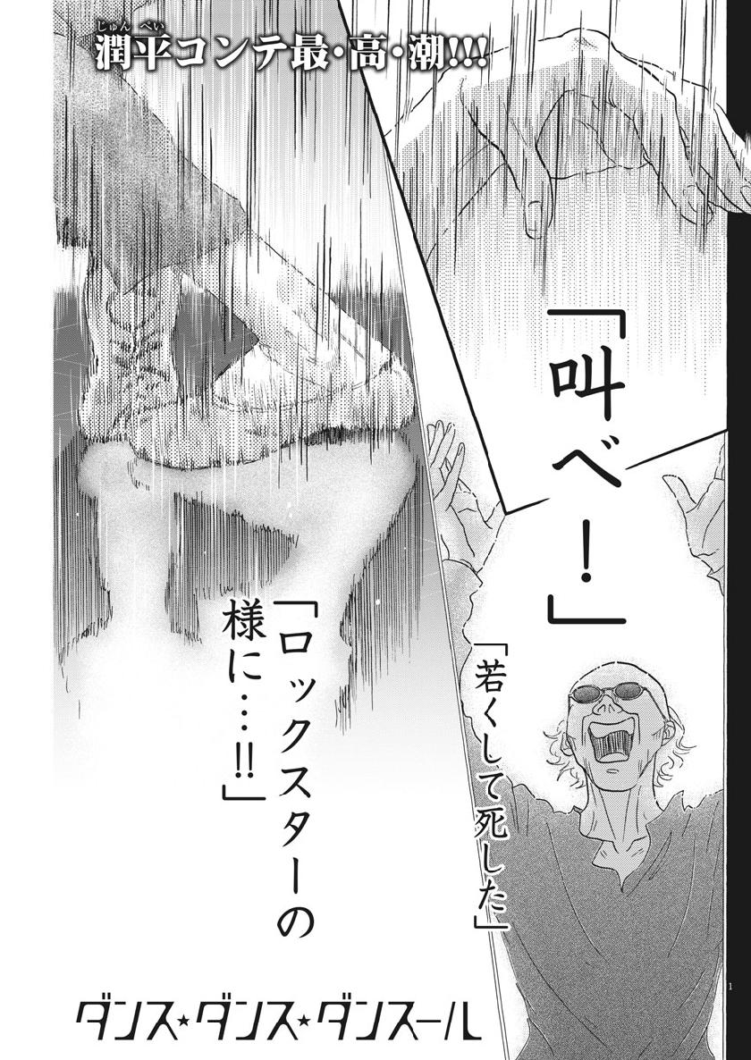 Dance Dance Danseur Chap 137 - Next Chap 138