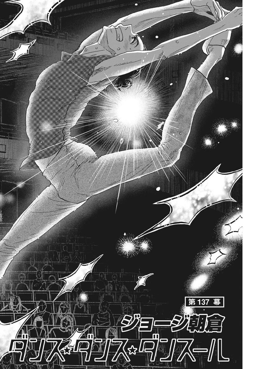 Dance Dance Danseur Chap 137 - Next Chap 138