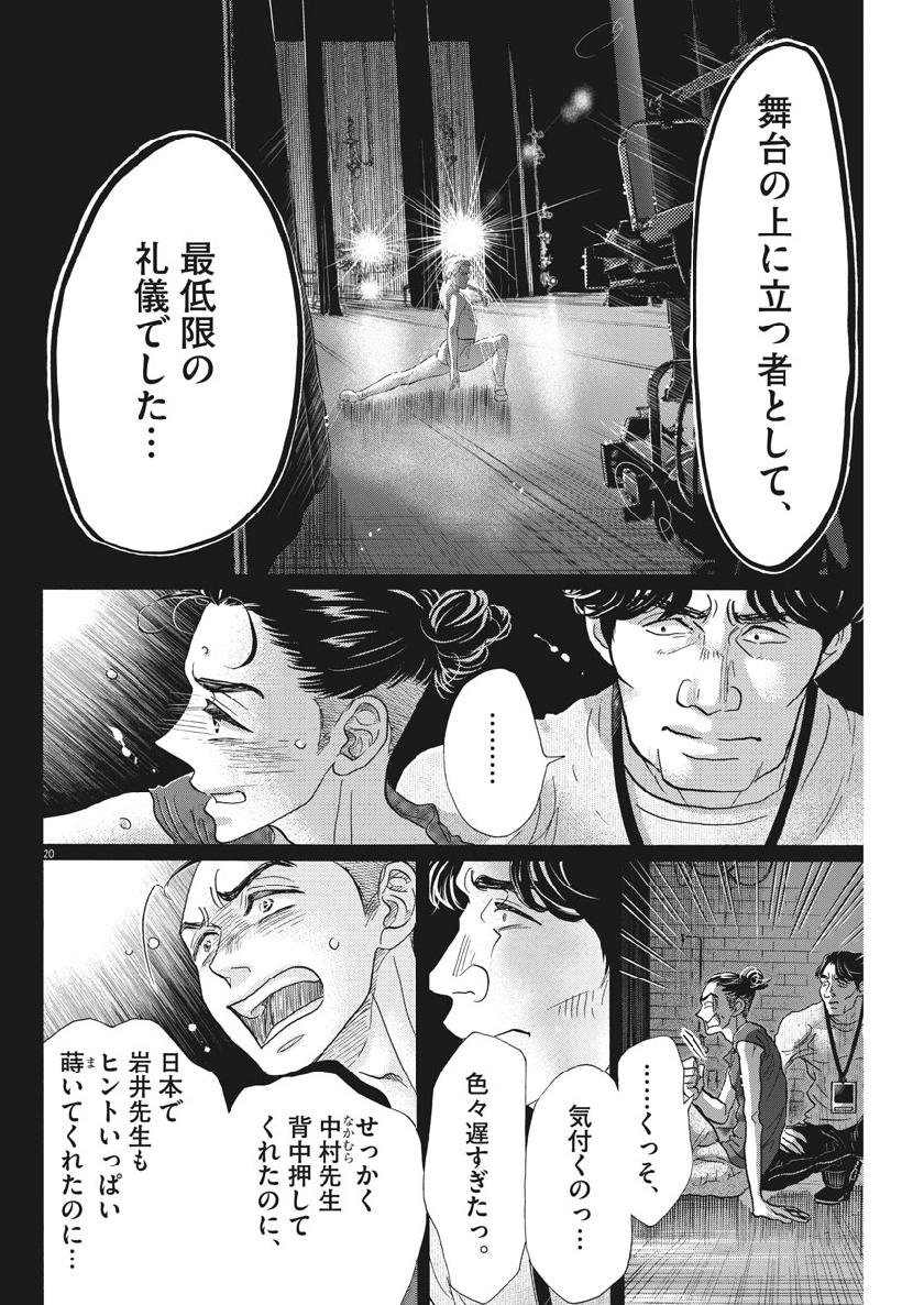 Dance Dance Danseur Chap 137 - Next Chap 138