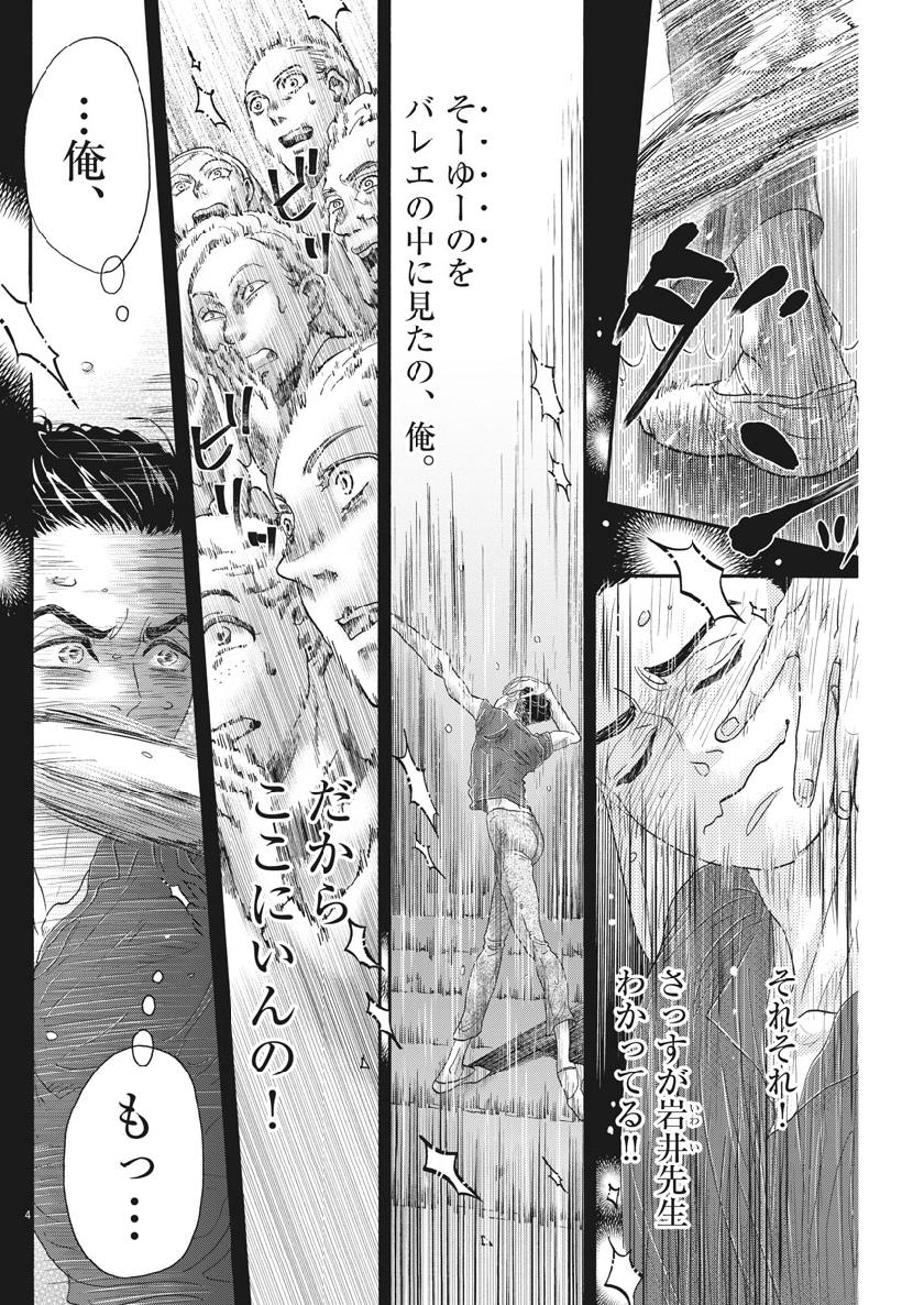 Dance Dance Danseur Chap 137 - Next Chap 138