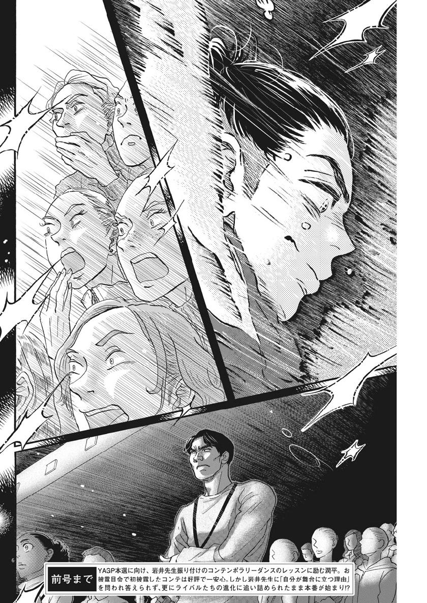 Dance Dance Danseur Chap 137 - Next Chap 138