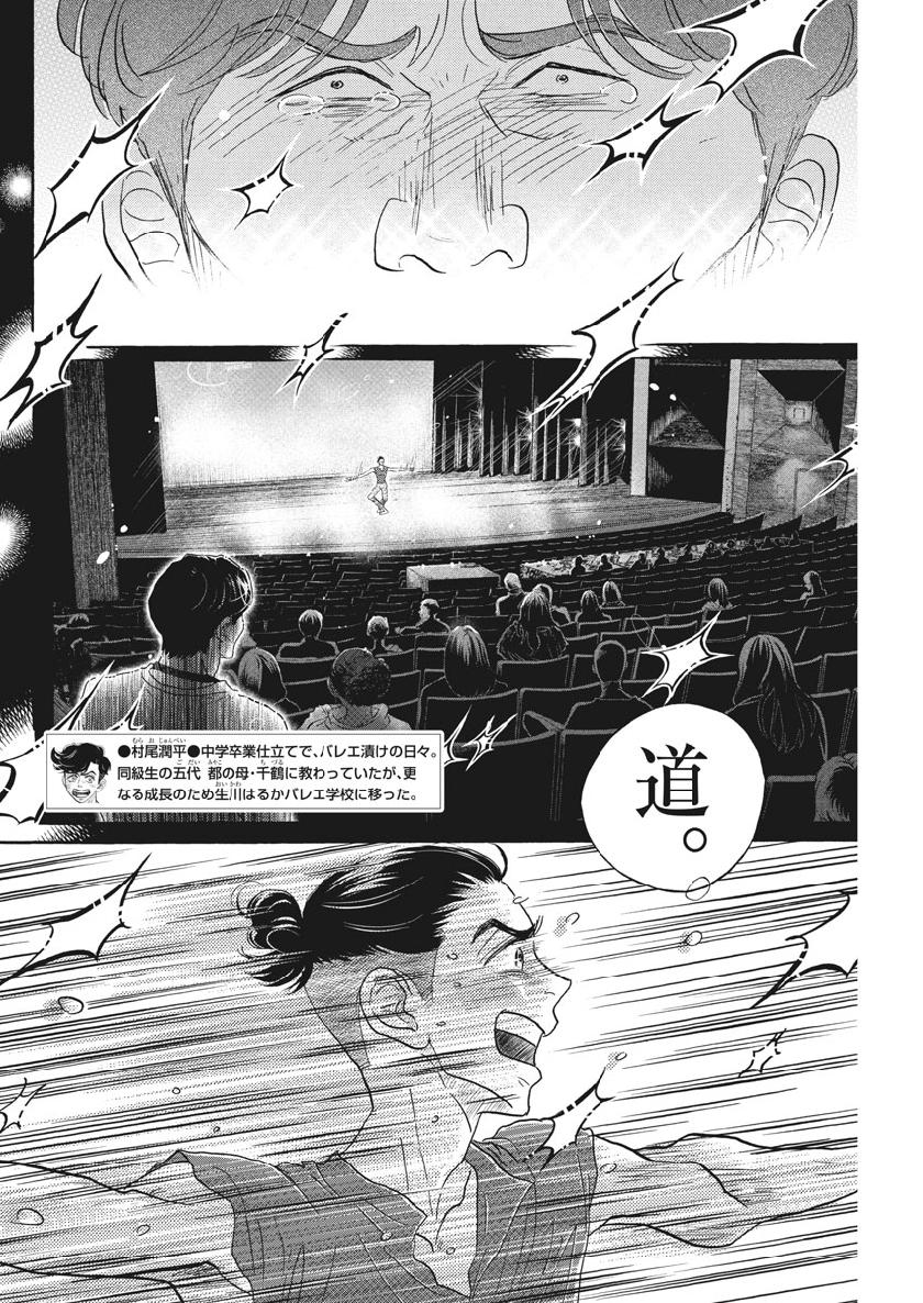 Dance Dance Danseur Chap 137 - Next Chap 138