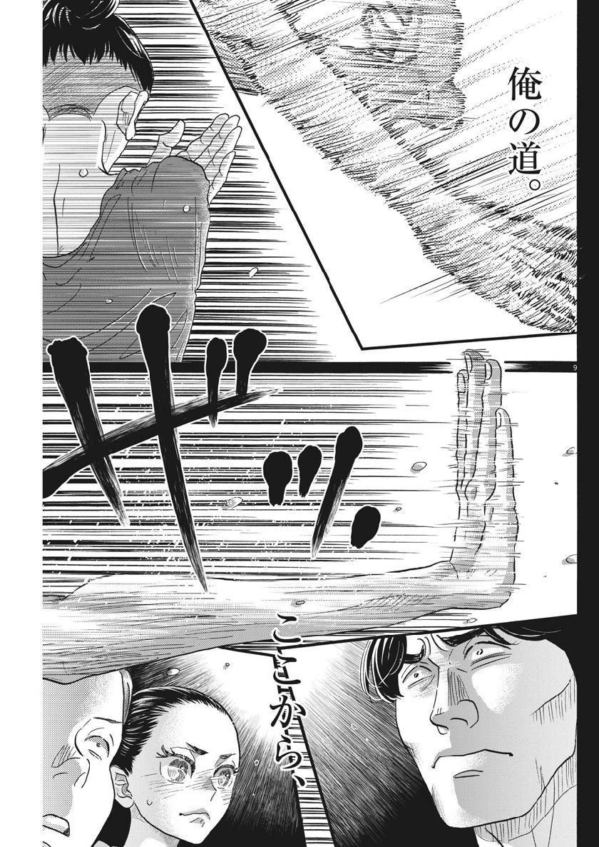 Dance Dance Danseur Chap 137 - Next Chap 138