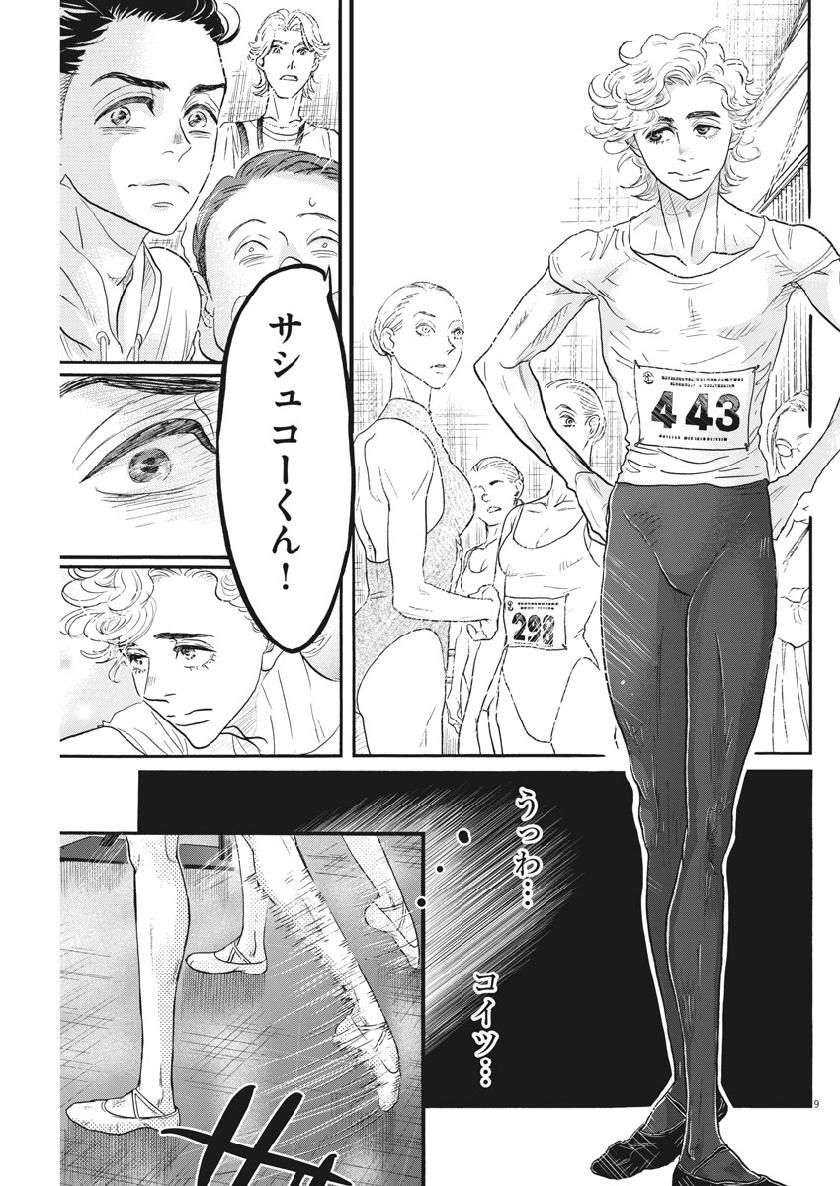 Dance Dance Danseur Chap 138 - Next Chap 139