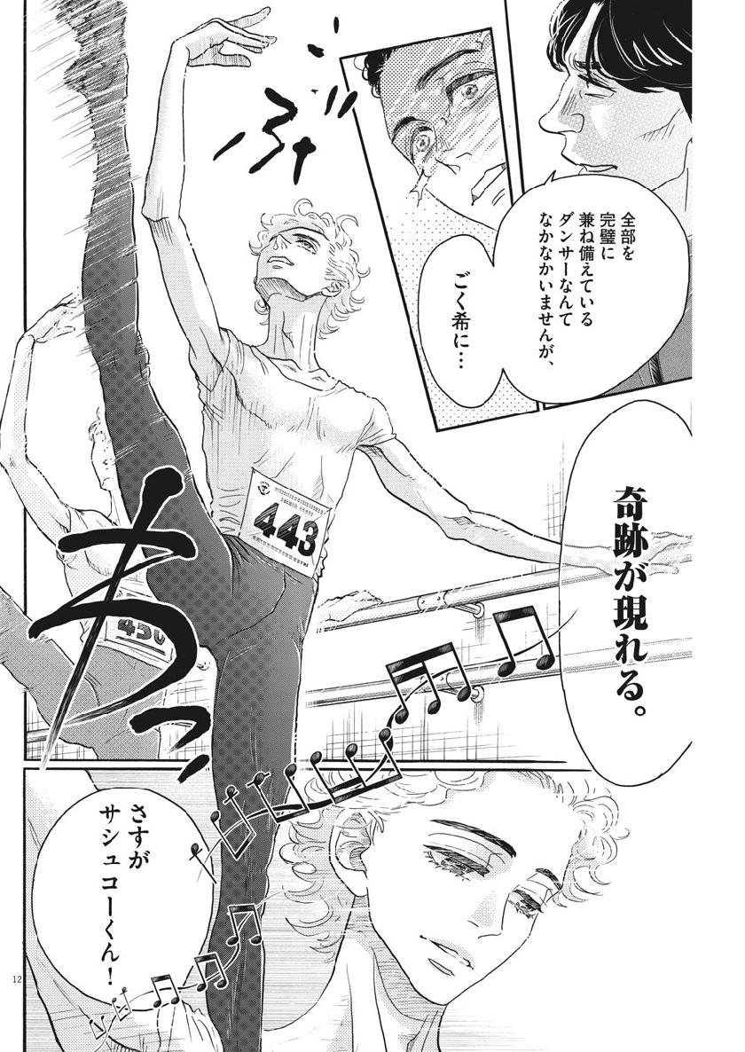 Dance Dance Danseur Chap 138 - Next Chap 139