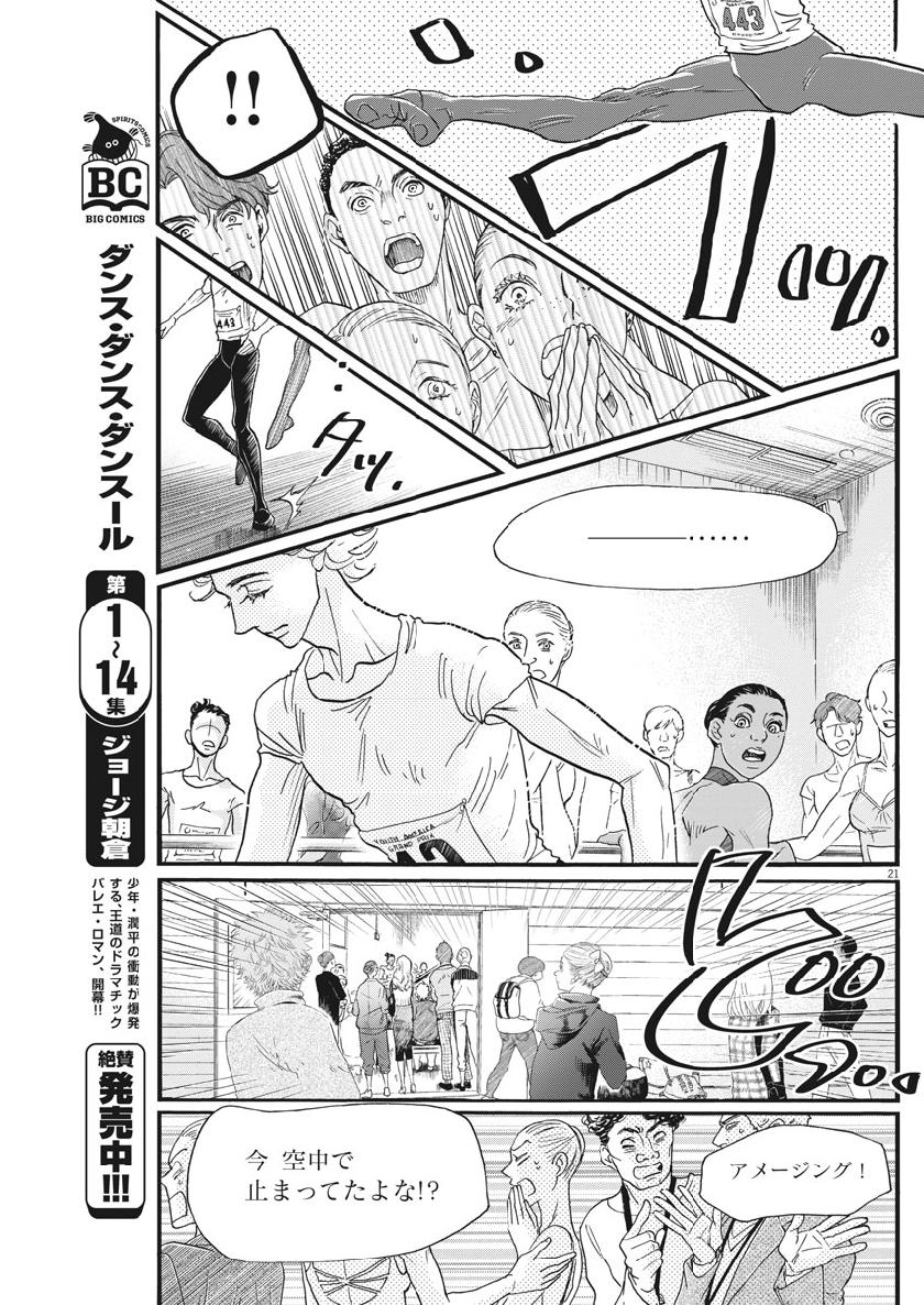 Dance Dance Danseur Chap 138 - Next Chap 139