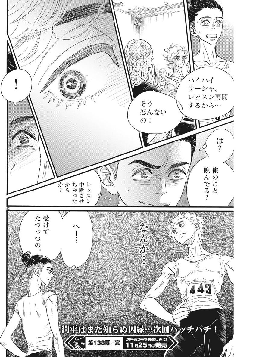 Dance Dance Danseur Chap 138 - Next Chap 139