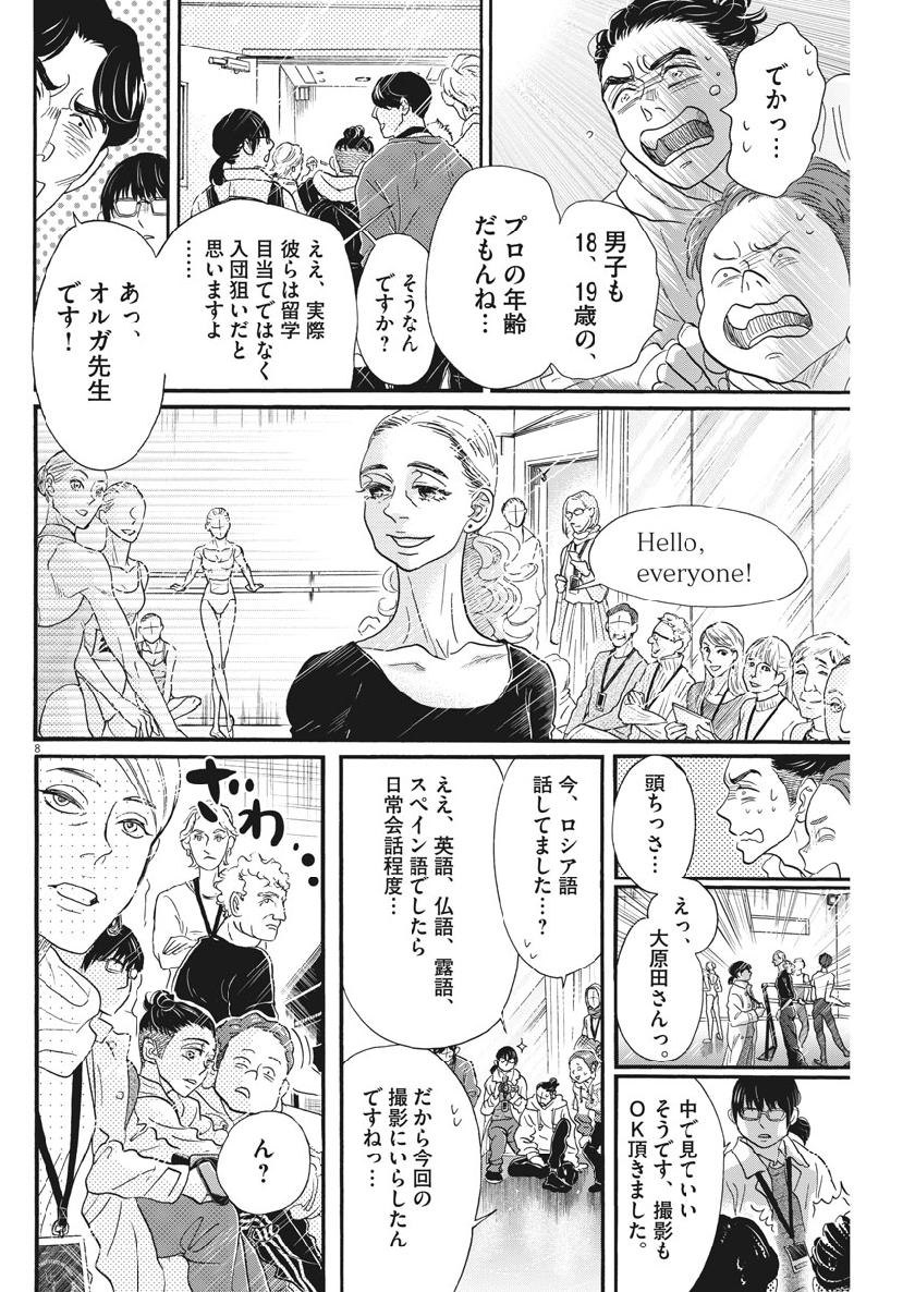 Dance Dance Danseur Chap 138 - Next Chap 139