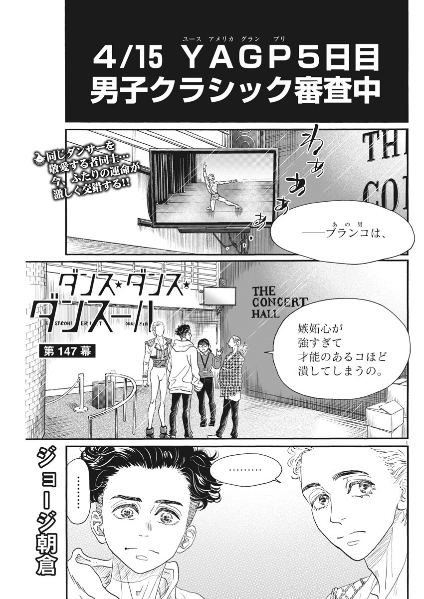 Dance Dance Danseur Chap 147 - Next Chap 148