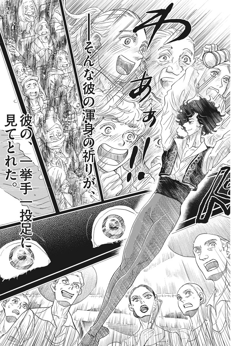 Dance Dance Danseur Chap 147 - Next Chap 148