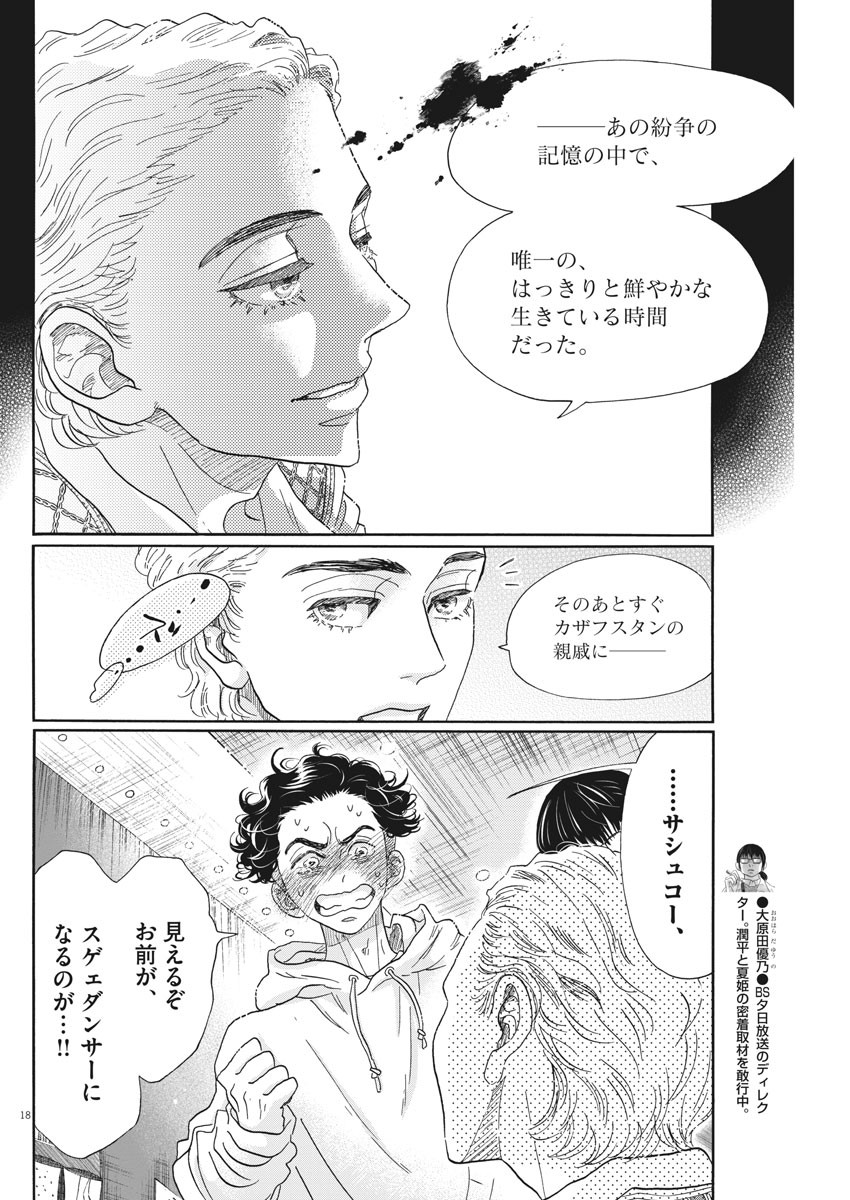 Dance Dance Danseur Chap 147 - Next Chap 148