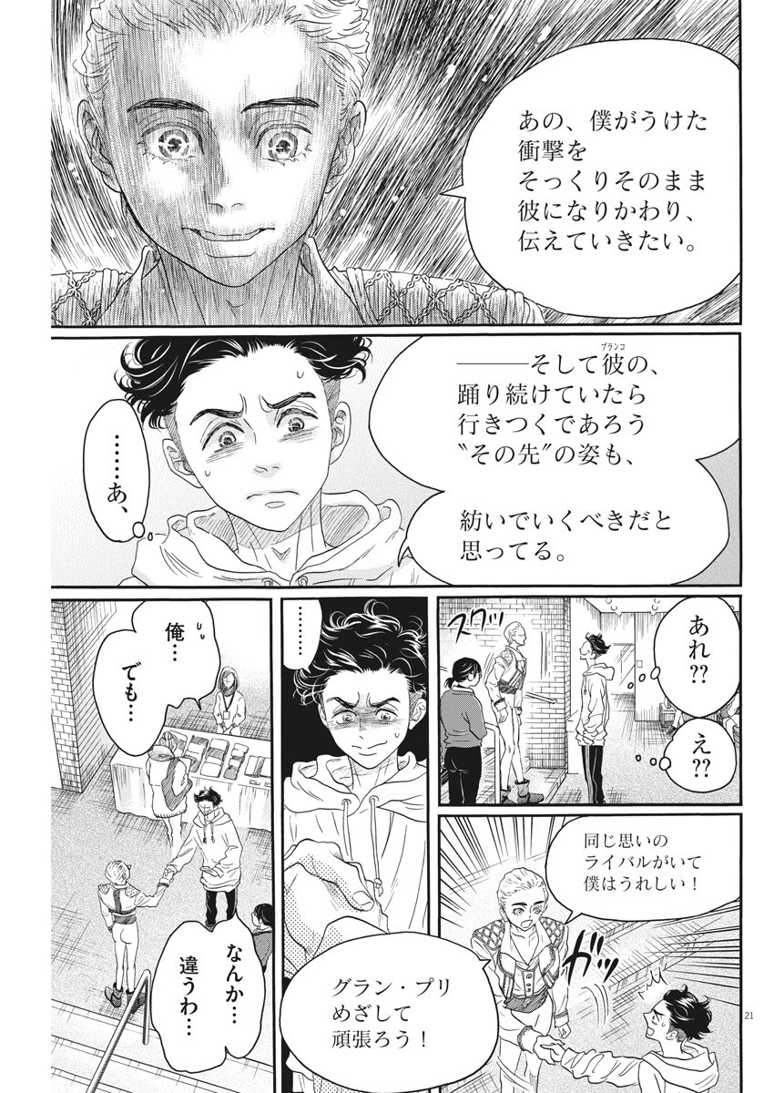 Dance Dance Danseur Chap 147 - Next Chap 148