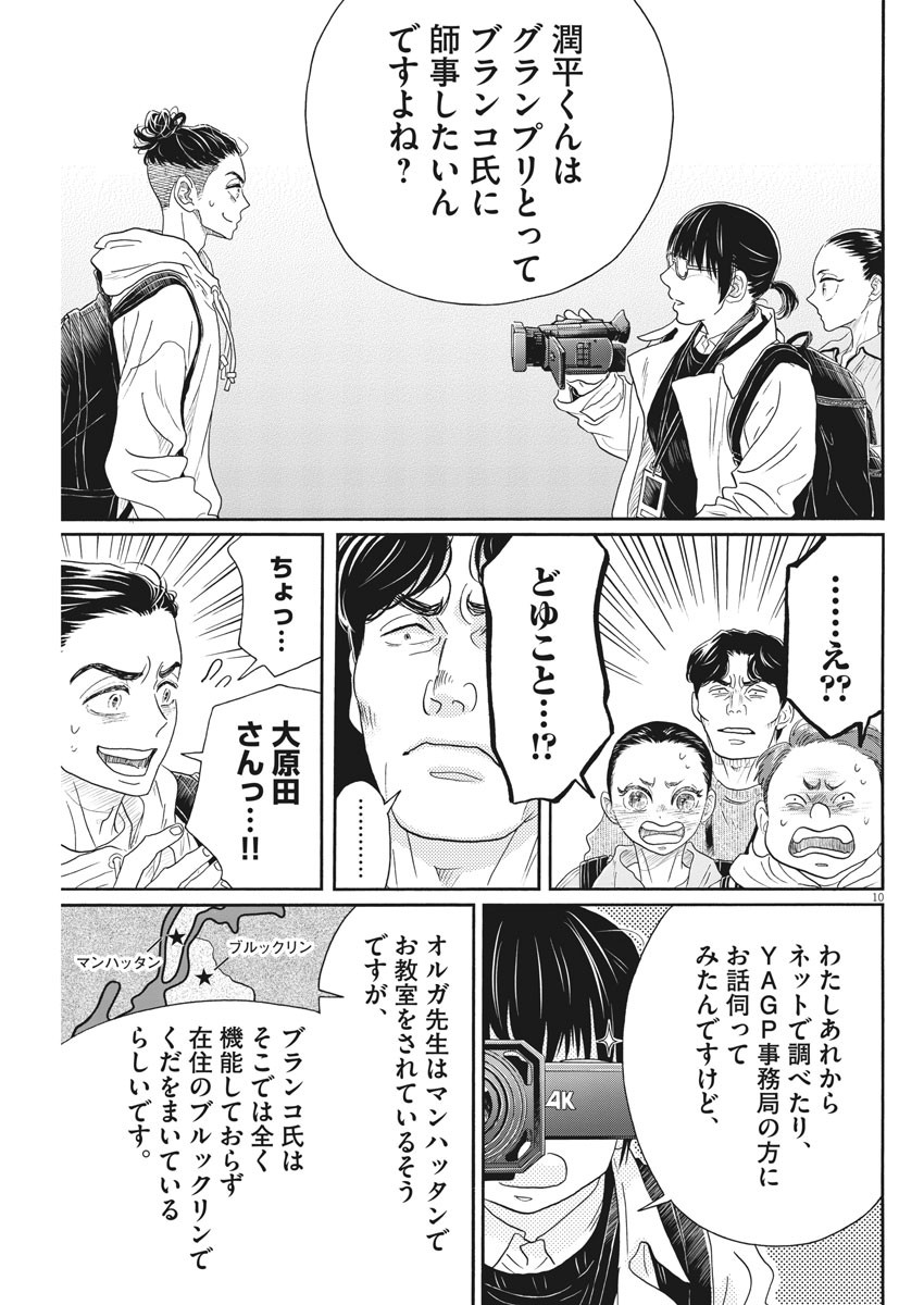 Dance Dance Danseur Chap 148 - Next Chap 149