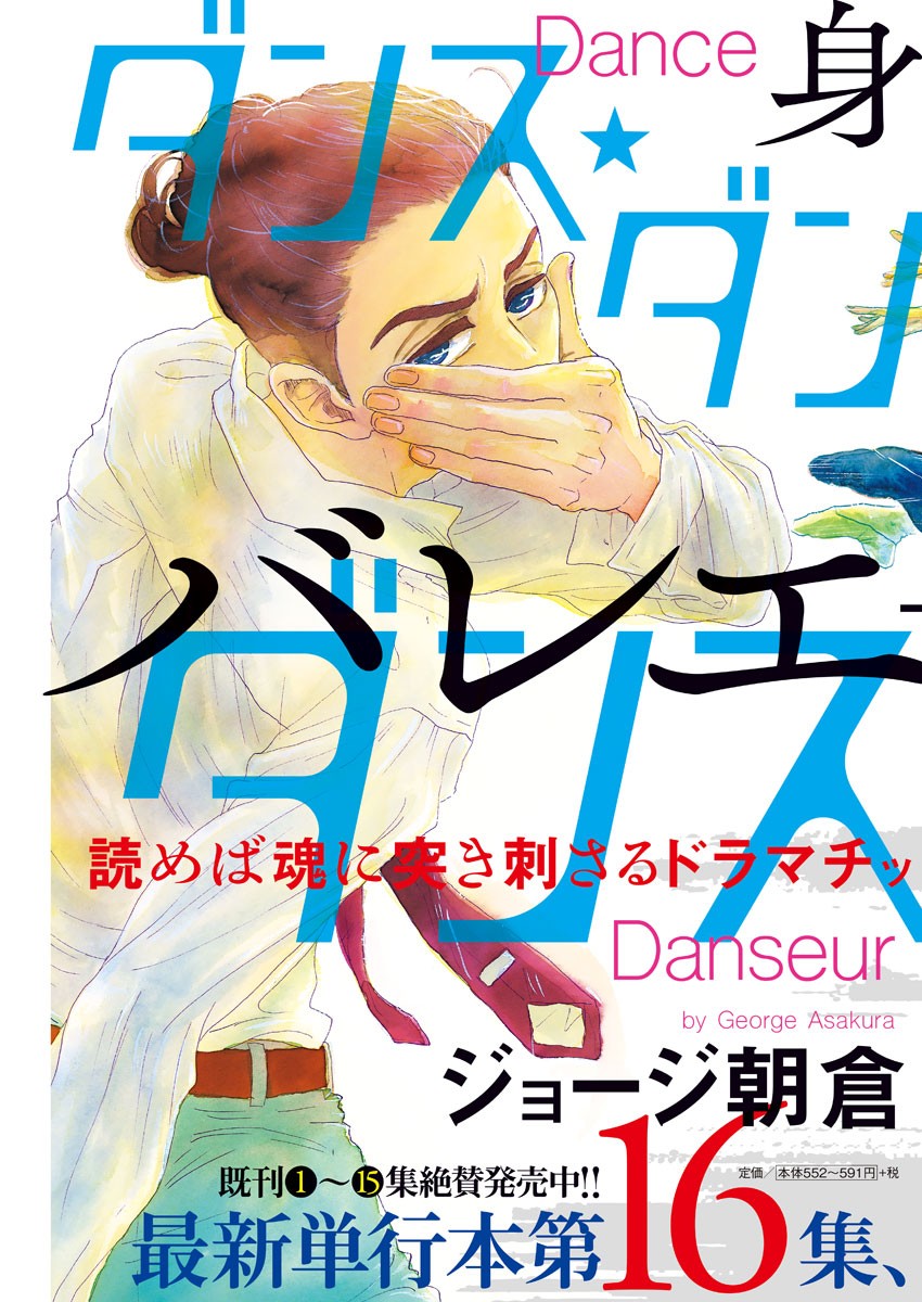 Dance Dance Danseur Chap 148 - Next Chap 149